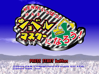 Kenki Ippatsu! Shovel Master Ni Narou title screen for Playstation